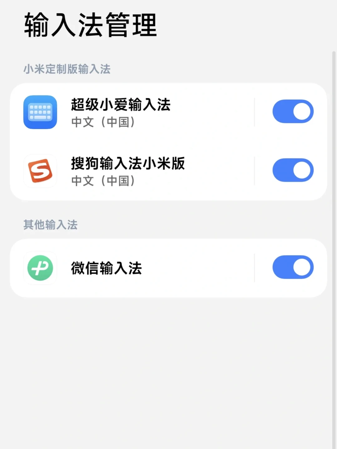 超级小爱输入法又更新了:候选字大小终于能调,但大家最想要的功能还没来