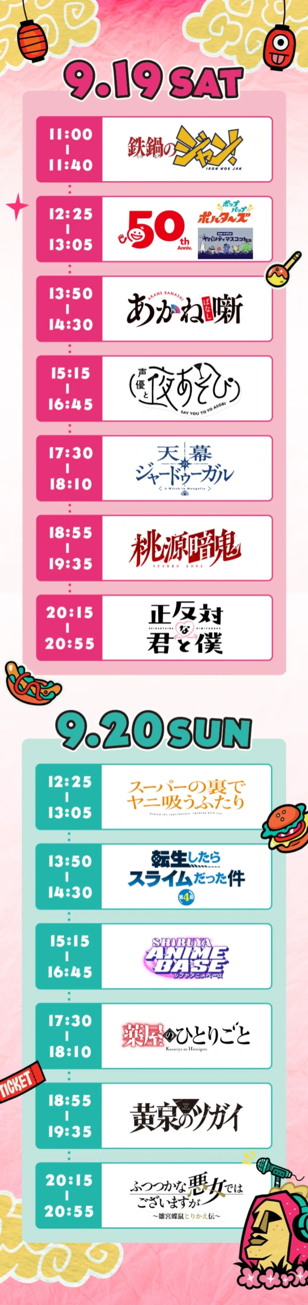 aespa的ABEMA综艺延期了别白等：八月偶像补番清单和8/29动画祭抢票提醒