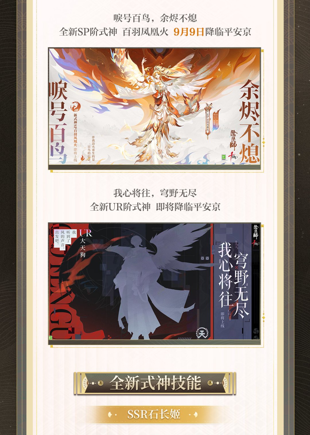 凤凰火等了十年才SP化：阴阳师十周年，这口火该不该把勾玉砸进去