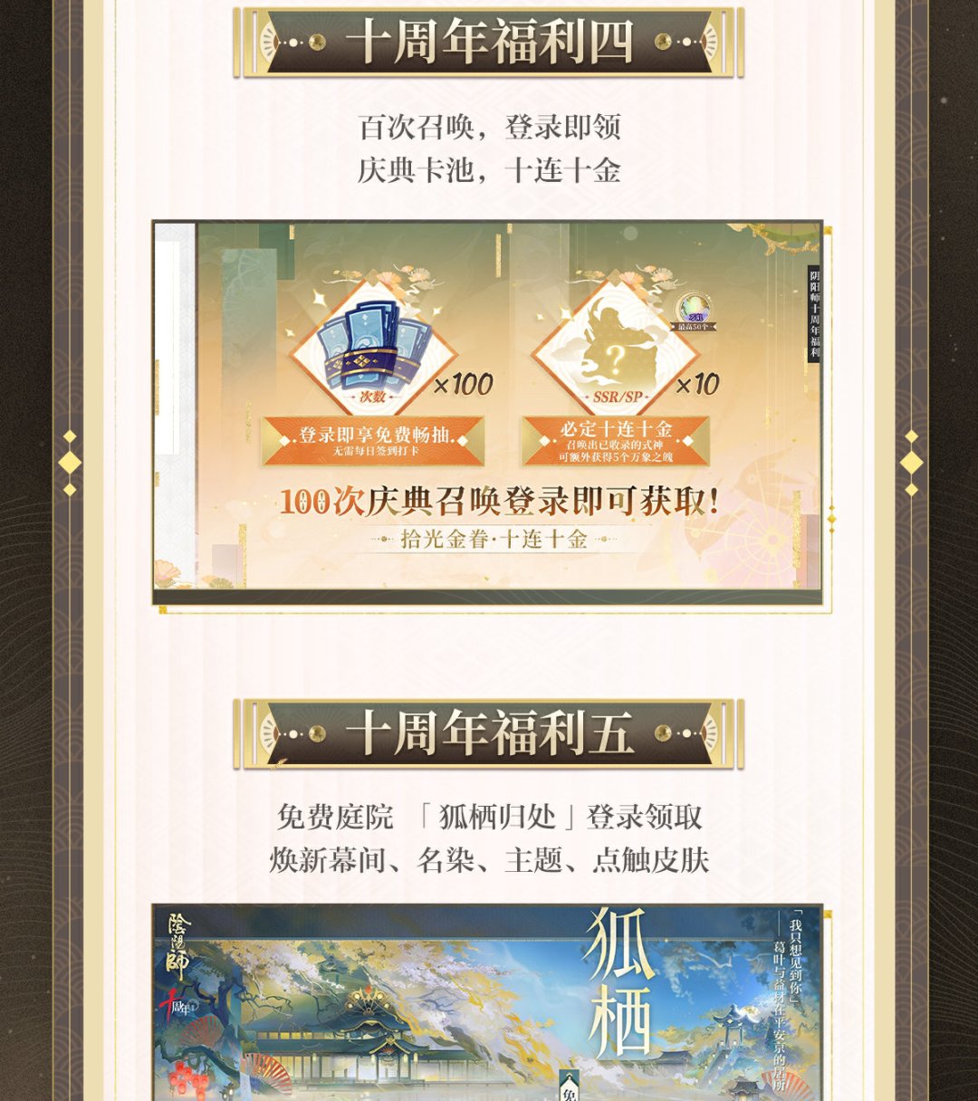 凤凰火等了十年才SP化：阴阳师十周年，这口火该不该把勾玉砸进去