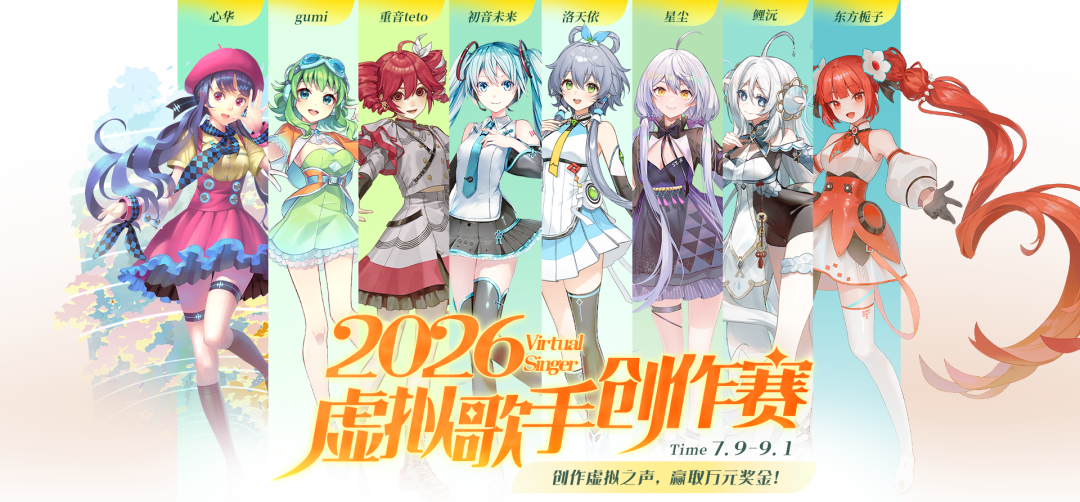 五年级小学生都在做术曲了：这个8月，虚拟歌手开发的门槛正在被开源工具改写