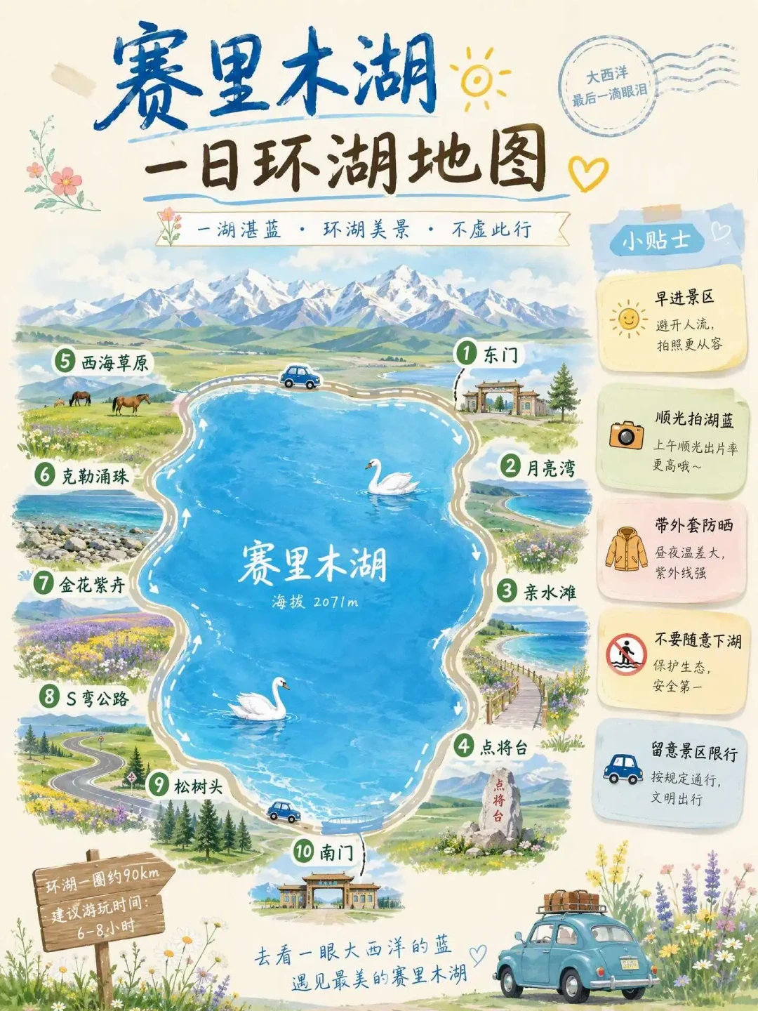75元/人改为120元/车:赛里木湖按车收费后,单车自驾反而多花钱,G219北疆出发前先算这笔账