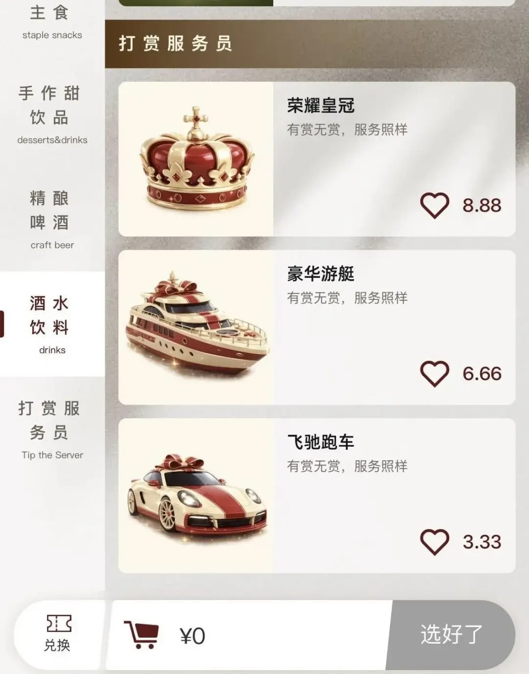 巴奴上线“打赏服务员”，3.33元起：该不该给，这顿火锅还值不值得吃？