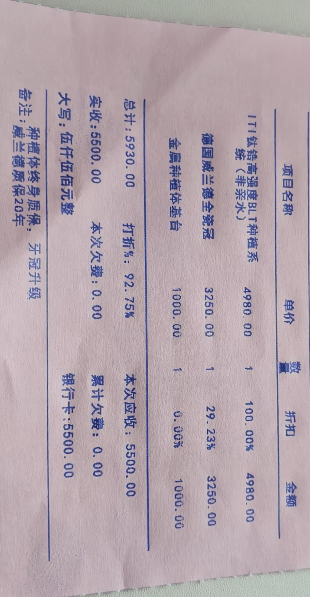 种牙报价里的