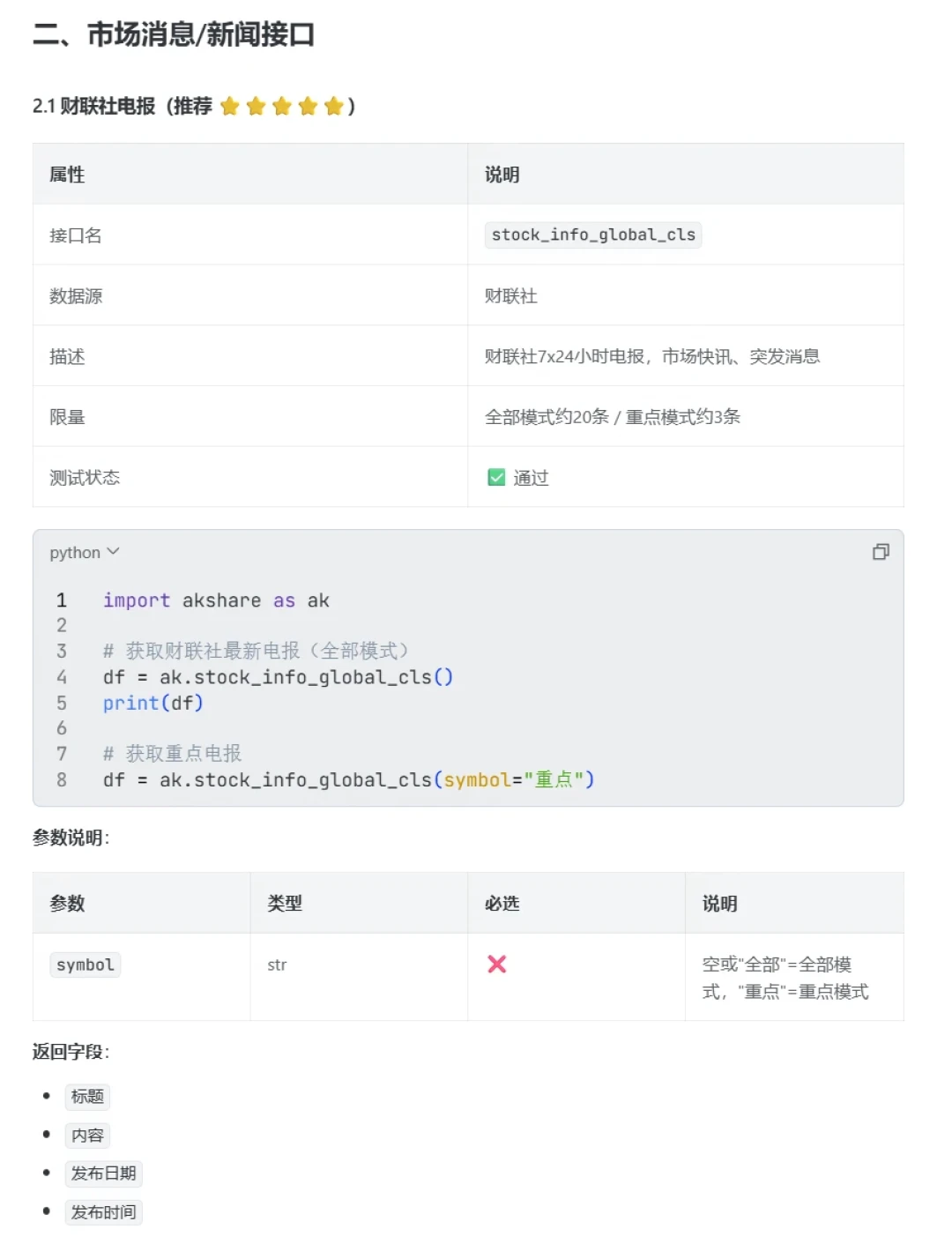 AkShare一天发6个版本,还把Python门槛抬到3.11:这个免费数据库为什么总在“坏”,该怎么接着用