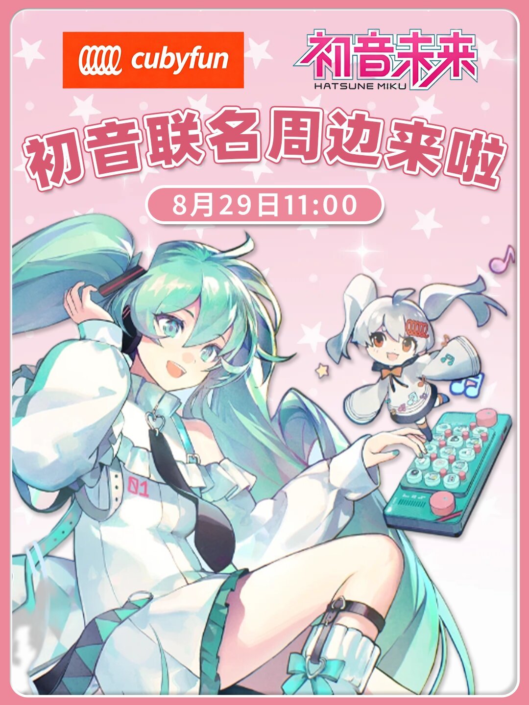 8月31日初音未来满19岁:今年周年庆格外挤,先把时间表和周边捋清楚再花钱