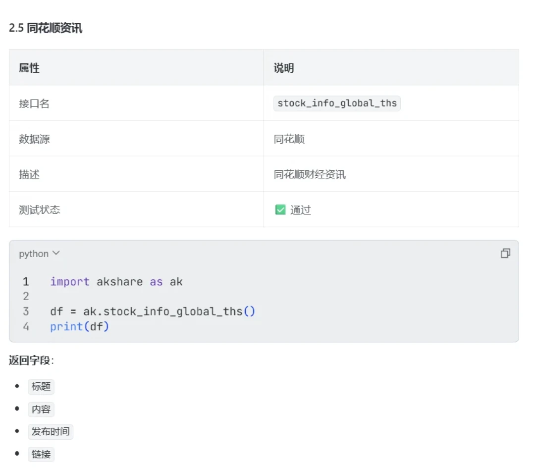 AkShare一天发6个版本,还把Python门槛抬到3.11:这个免费数据库为什么总在“坏”,该怎么接着用