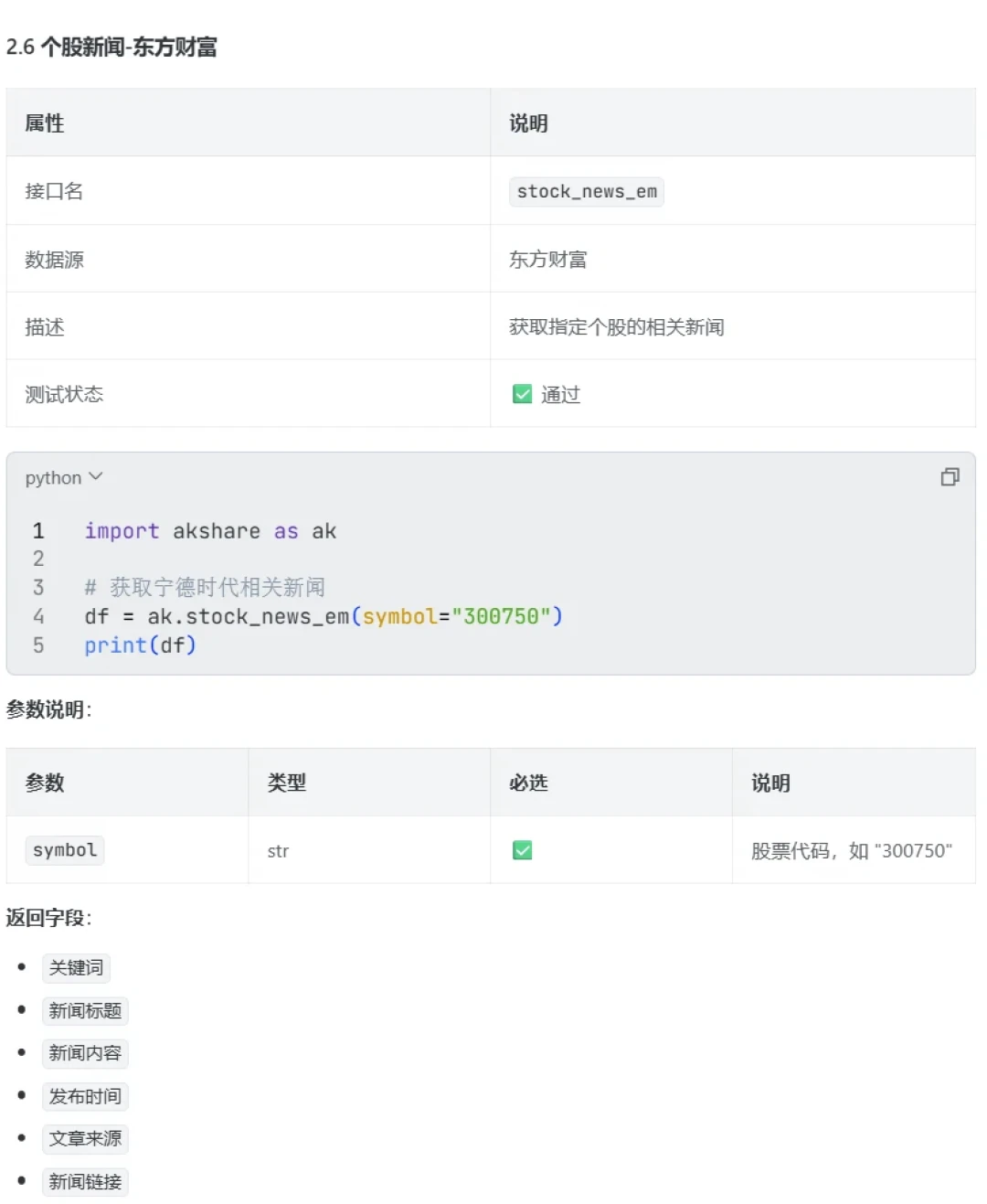 AkShare一天发6个版本,还把Python门槛抬到3.11:这个免费数据库为什么总在“坏”,该怎么接着用
