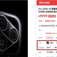官宣了，iQOO 16月底见！