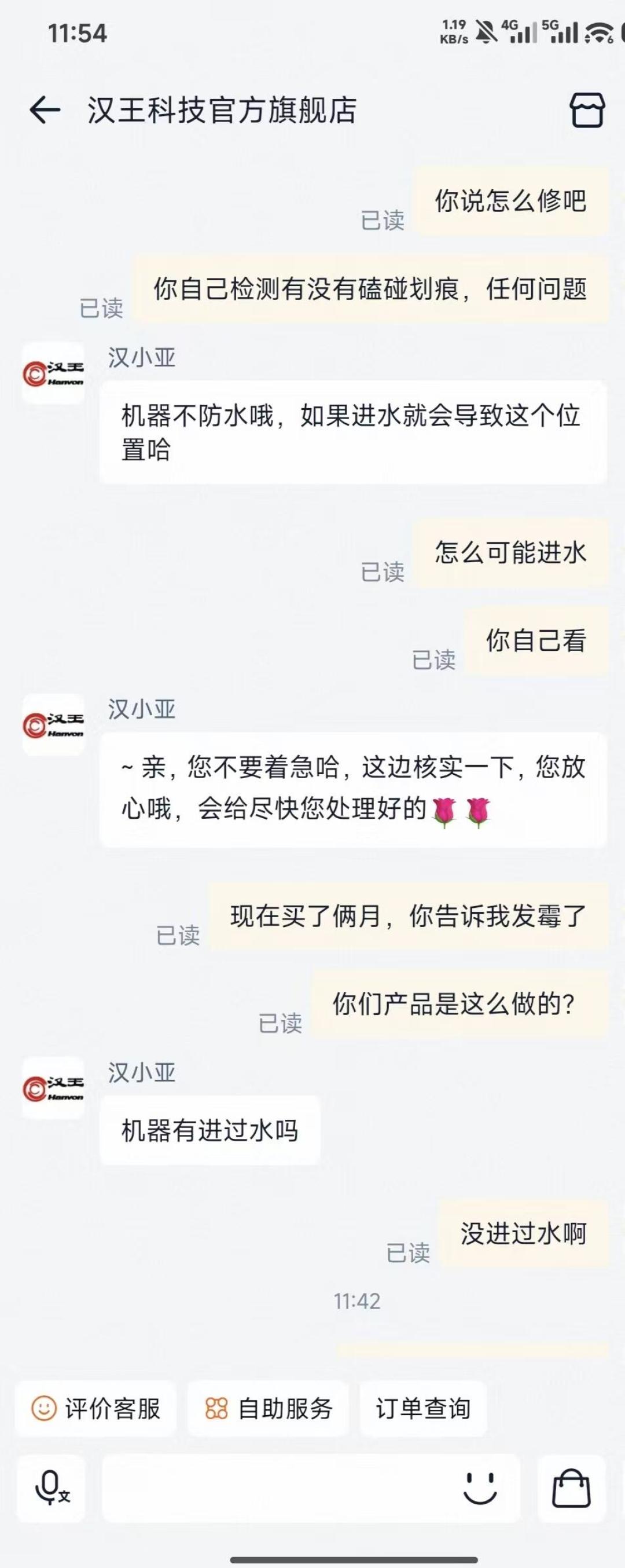 售后客服聊天截图