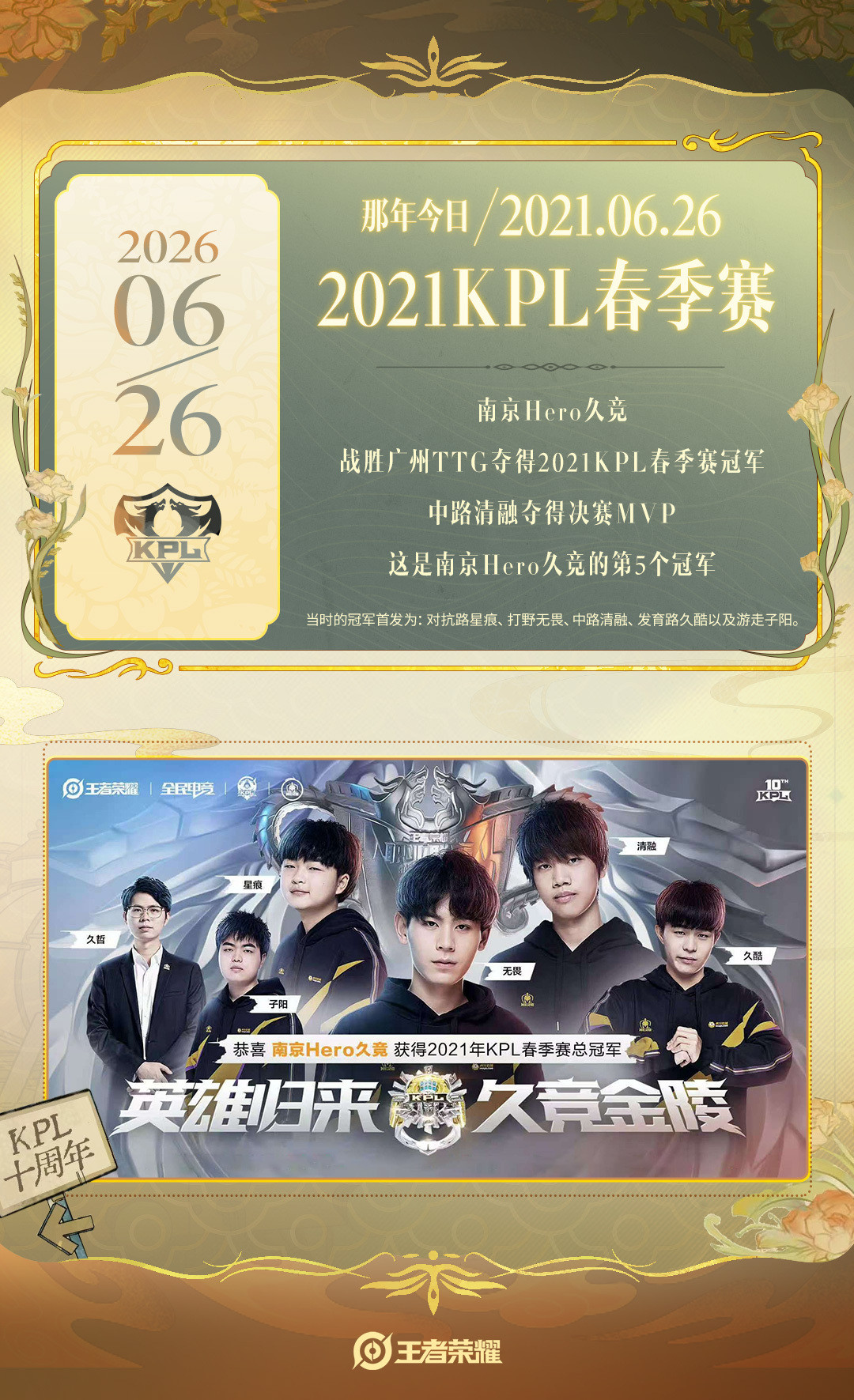 你的南京Hero久竞,已经改叫南通Hero久竞了:五冠王迁主场这19个月,一次给你补齐