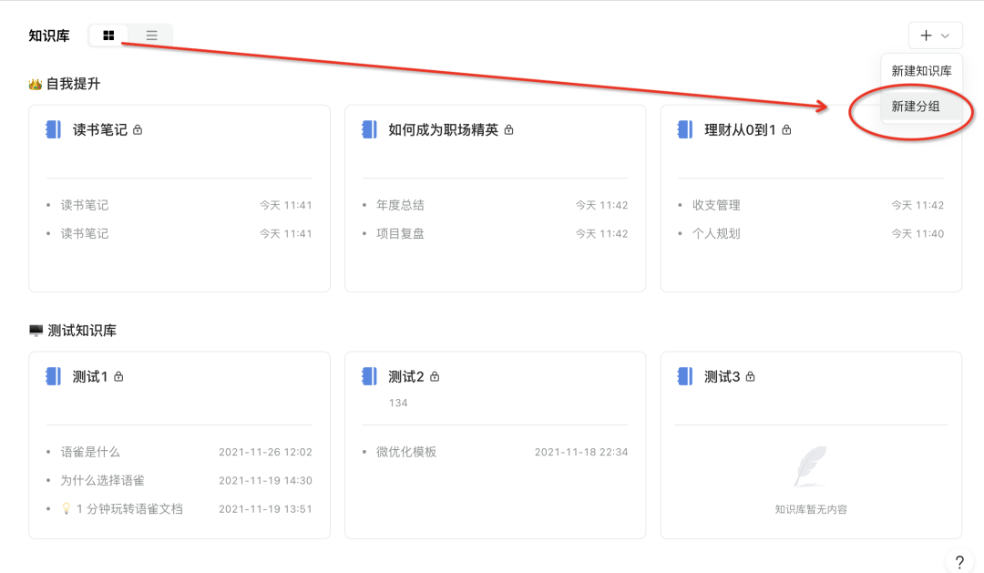 语雀免费版又收紧:公开分享也要会员了,99元和299元的会员到底谁该买