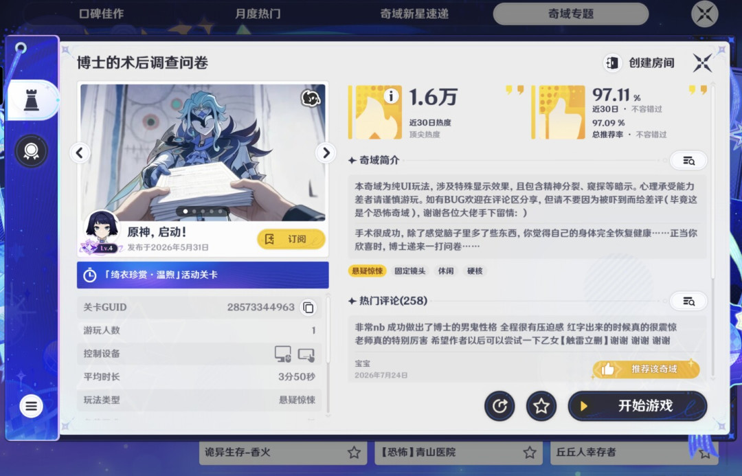 千星奇域的免费