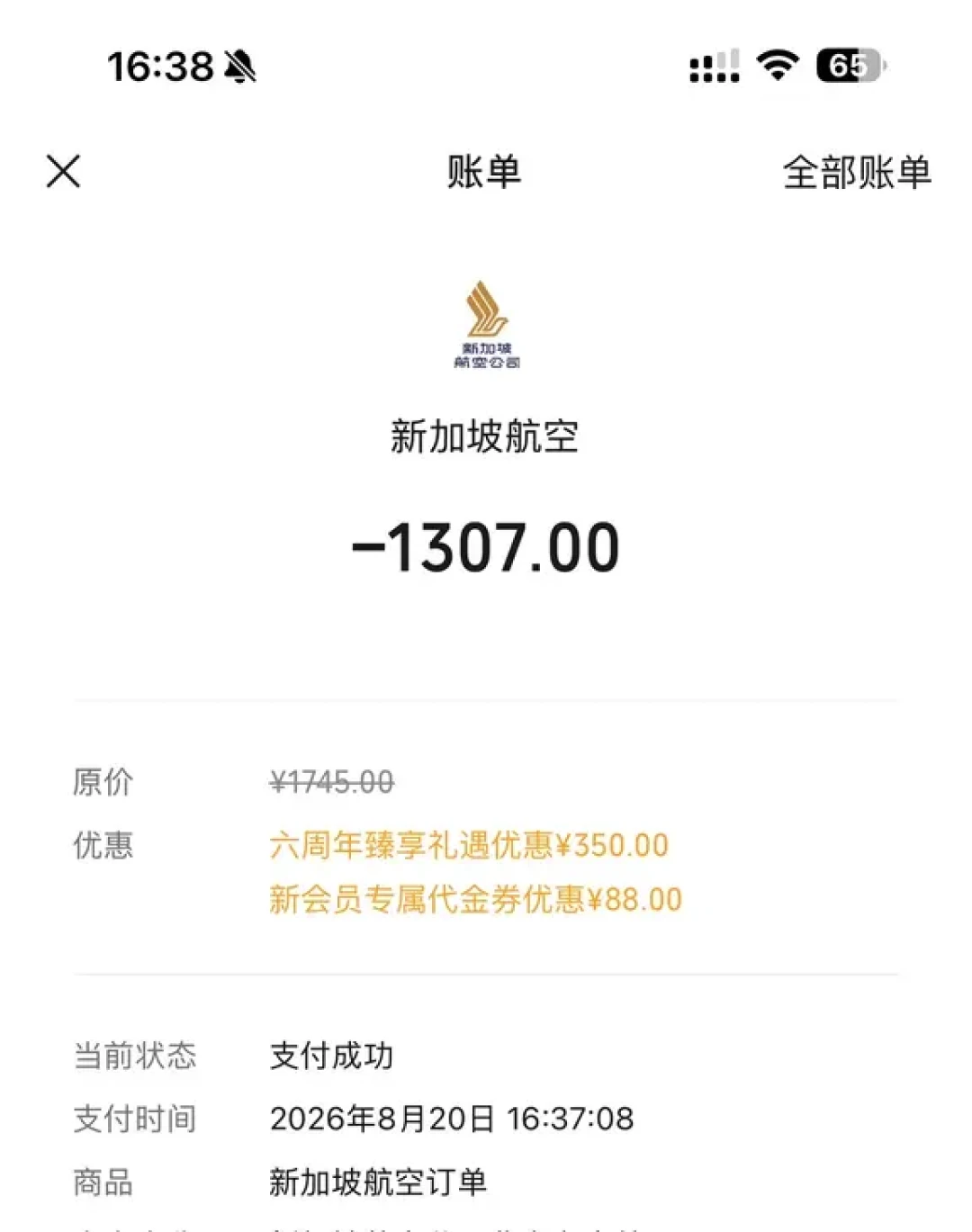 新航6周年大促实测：新加坡往返1285元起，但日历上看不到实付价