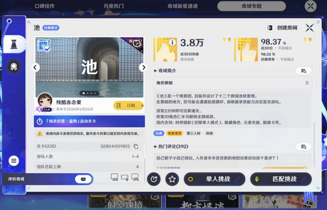 千星奇域的免费