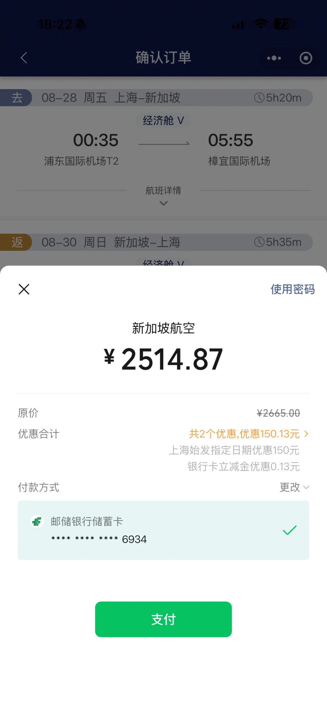 新航6周年大促实测：新加坡往返1285元起，但日历上看不到实付价