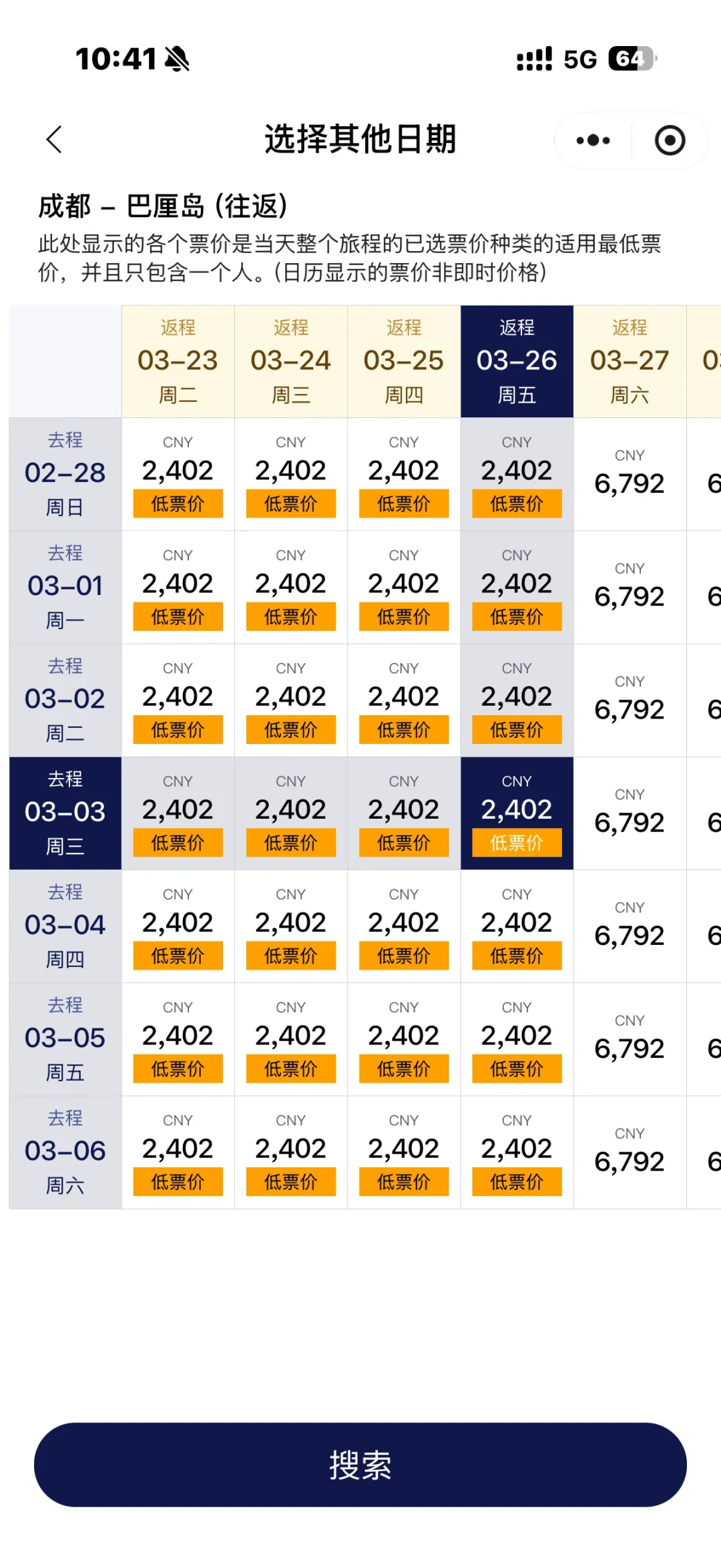 新航6周年大促实测：新加坡往返1285元起，但日历上看不到实付价