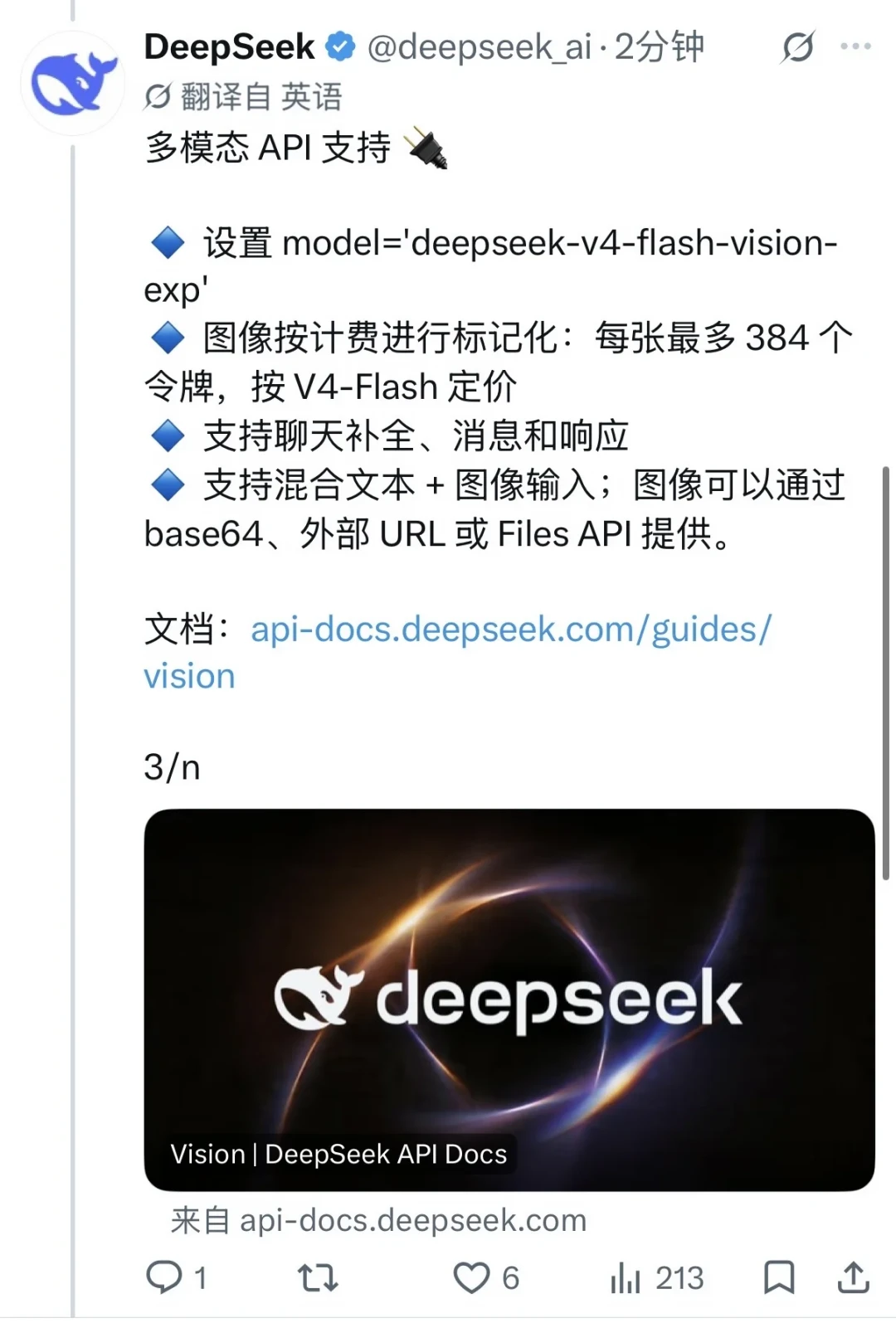 DeepSeek终于能看图了,但你的Chatbox不一定能:V4-Flash-Vision 接入、避坑和花钱账,一篇讲清
