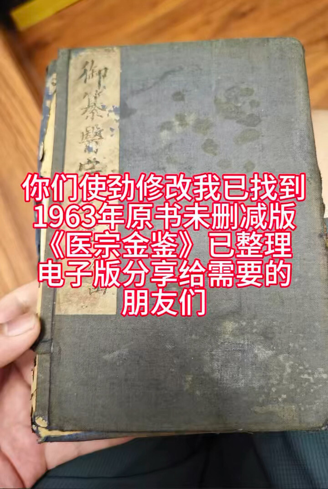 买《医宗金鉴》别踩坑：12元到127元的5种版本，我替你比完了