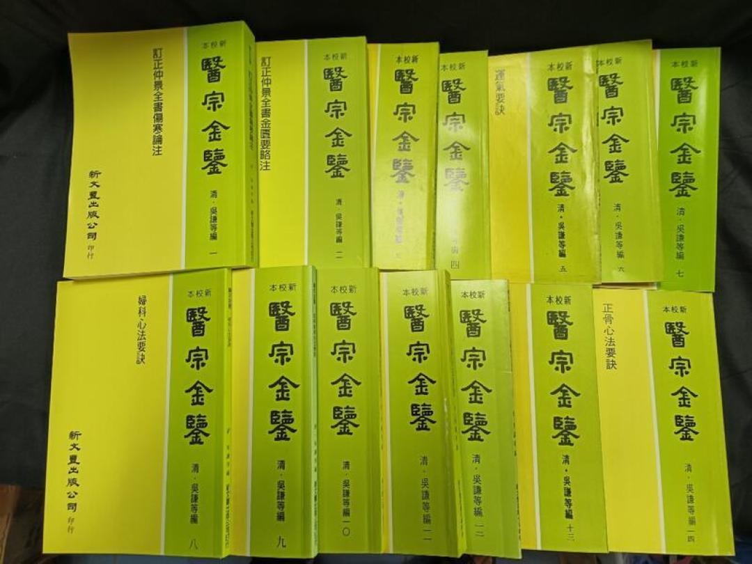 买《医宗金鉴》别踩坑：12元到127元的5种版本，我替你比完了