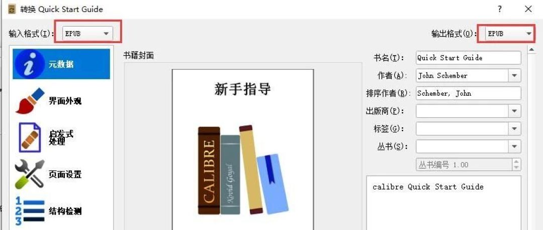 一个书库,五个“Calibre”:自建书库选哪个,一次说清楚