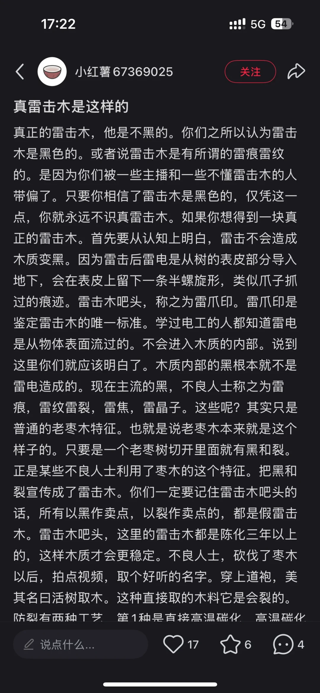 中元节前雷击木开始冲销量:六种造假手法和三档预算建议,看完再付钱