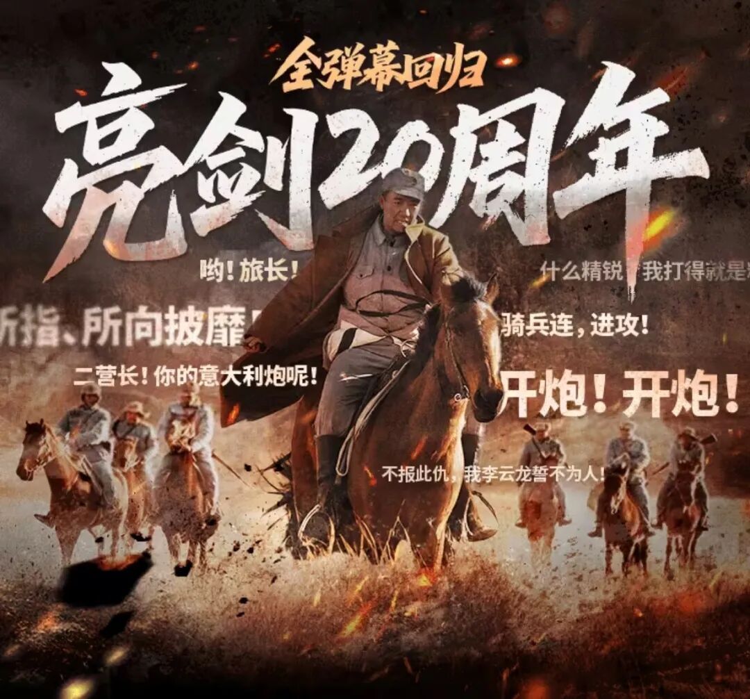 全网都在玩亮剑的梗,但没人敢碰这条红线