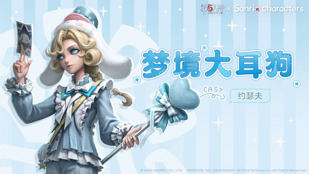 《第五人格》三丽鸥要返场?美乐蒂皮的价格、时间和传闻可信度,一次算清