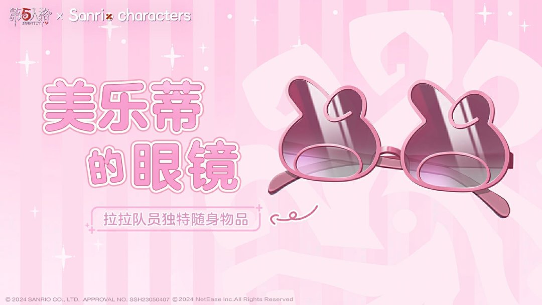 《第五人格》三丽鸥要返场?美乐蒂皮的价格、时间和传闻可信度,一次算清