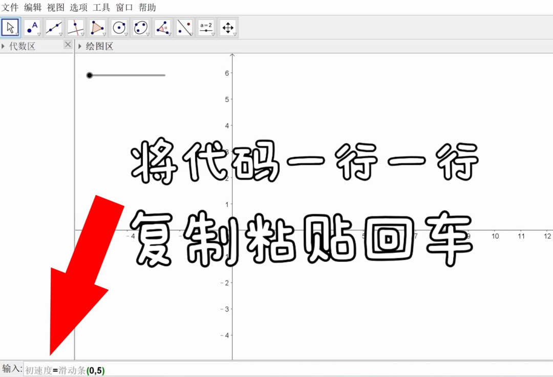 一句话画出GeoGebra动图?开学前最后一周,给数学老师的3条上手路线和4个坑