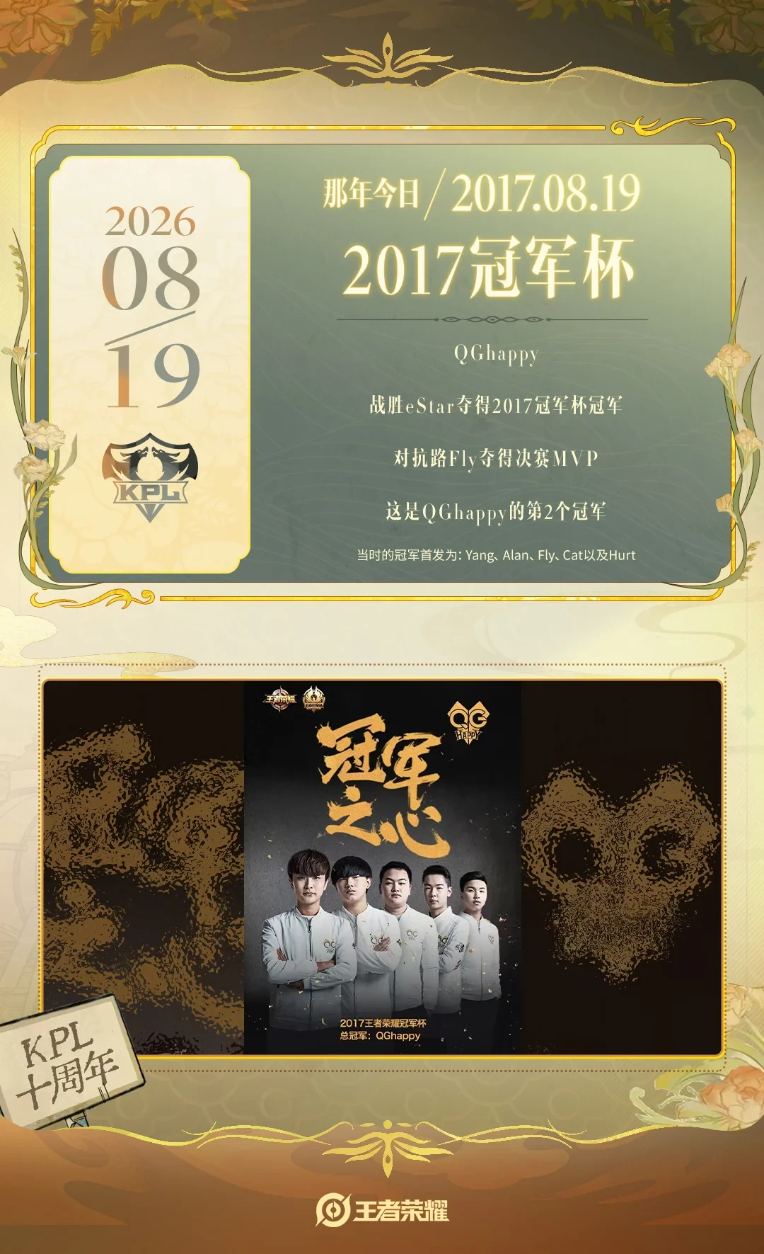 KPL十岁了，QGhappy又被说起：十一冠全复盘、五虎去哪了、十周年回家日历