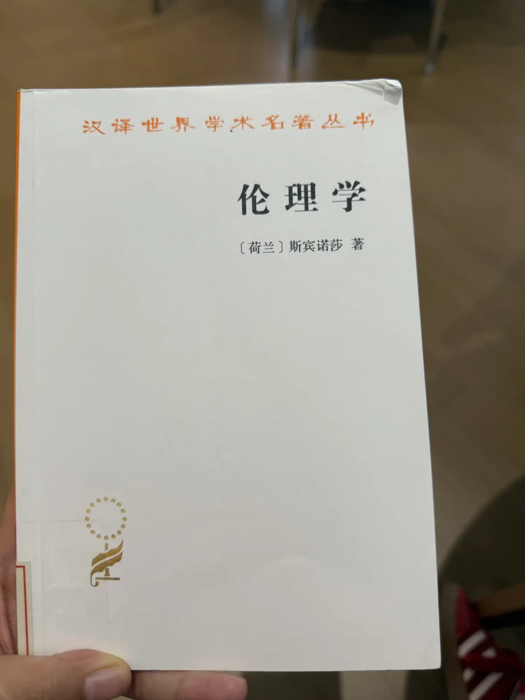 斯宾诺莎《伦理学》突然火了:4个译本怎么选、3条路线怎么挑,才不至于读一半就放弃