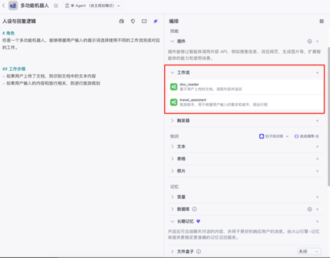 扣子并入豆包后,