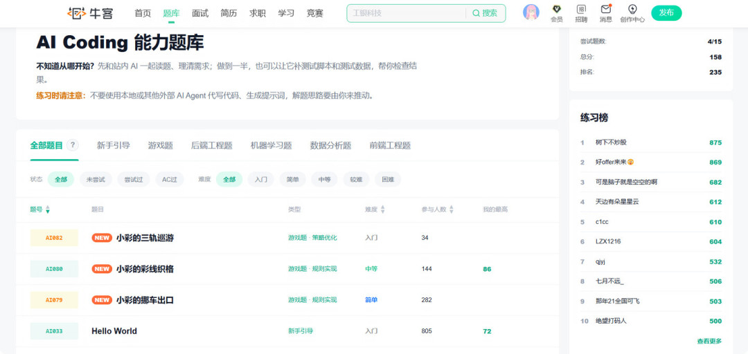 面试开始考