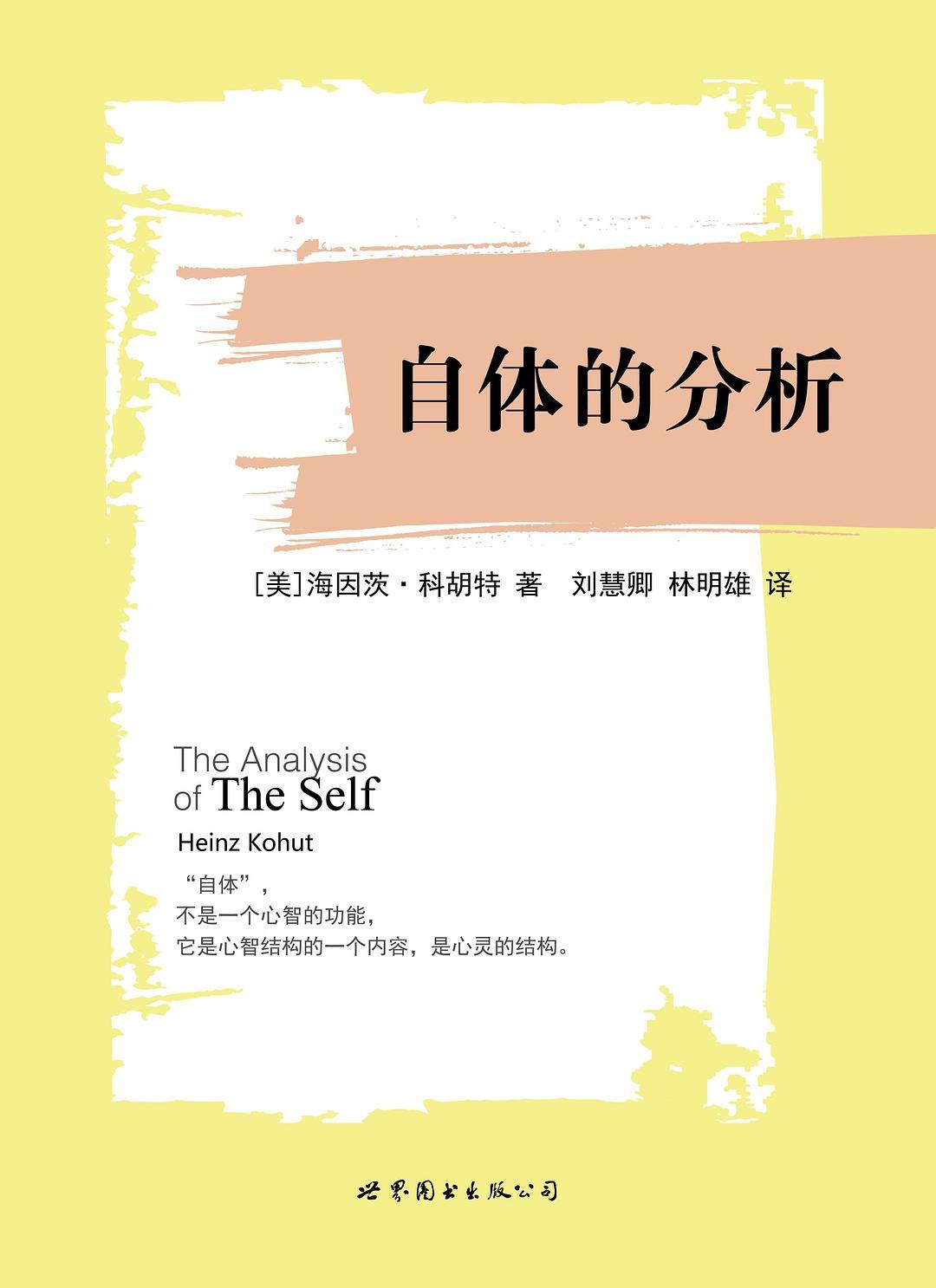 全网都在喊“NPD,快跑”,但自体心理学创始人科胡特另有判断