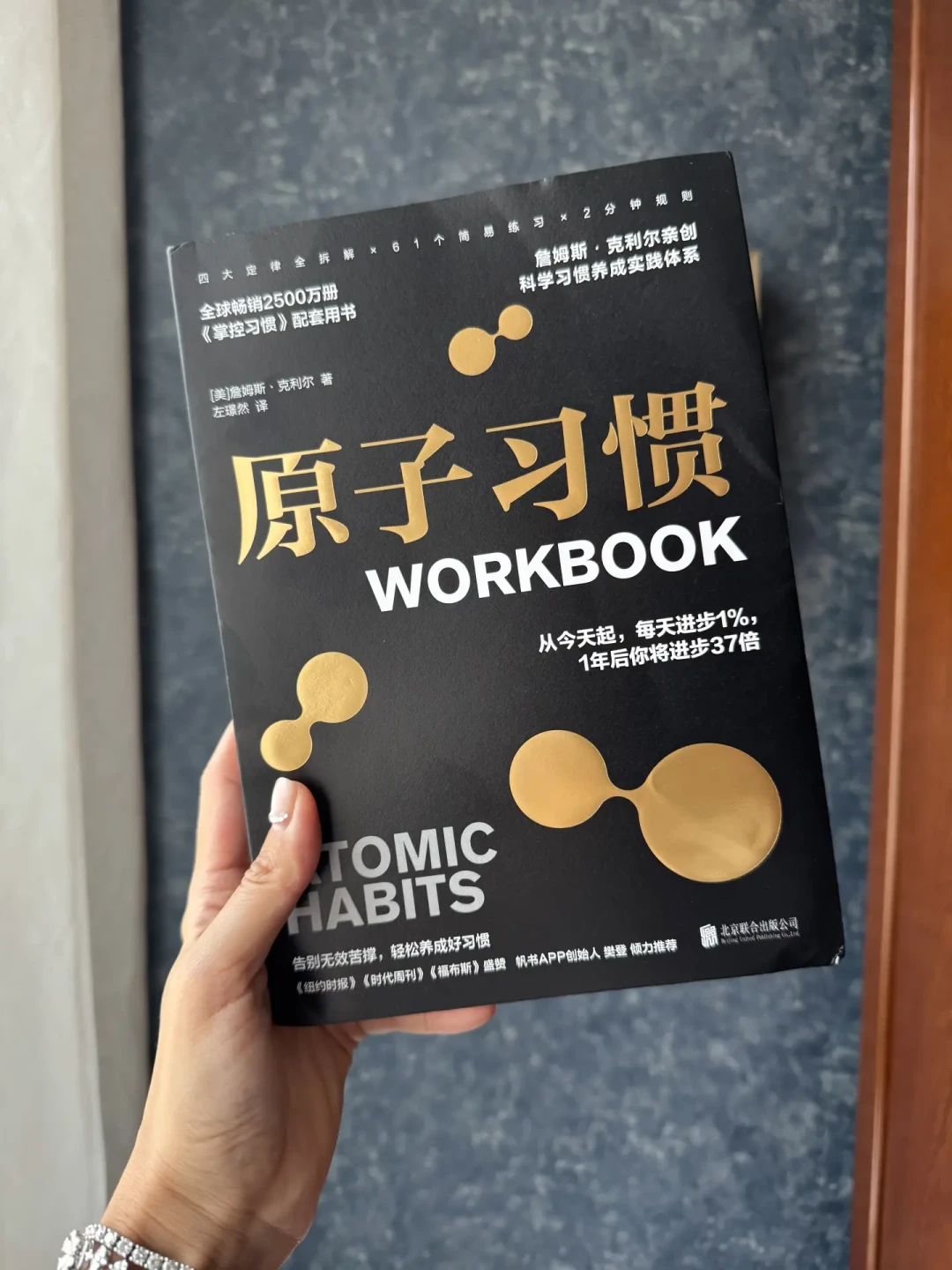 读完《原子习惯》还是做不到?詹姆斯·克利尔的新练习册中文版上市,值得买吗