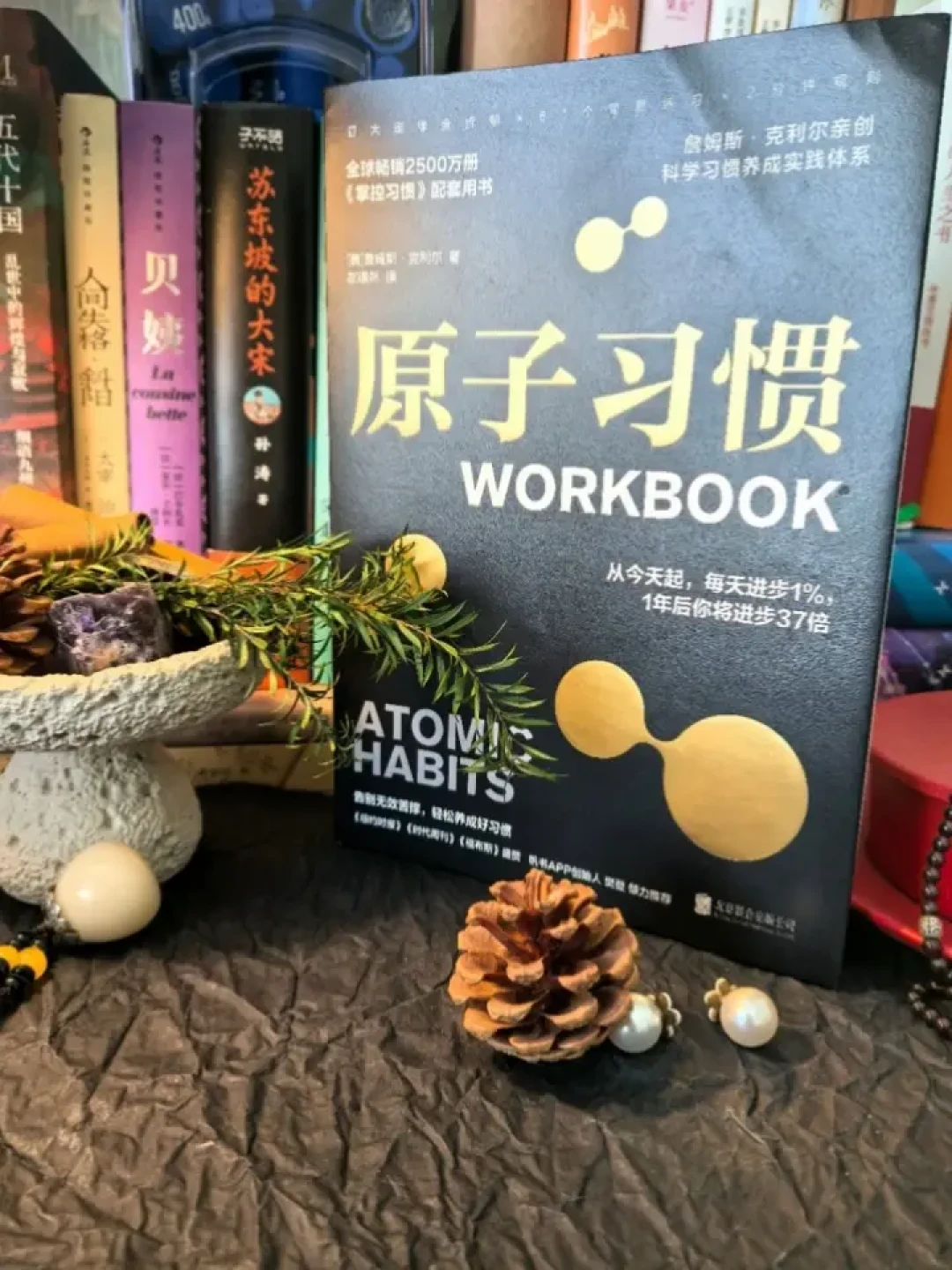 读完《原子习惯》还是做不到?詹姆斯·克利尔的新练习册中文版上市,值得买吗