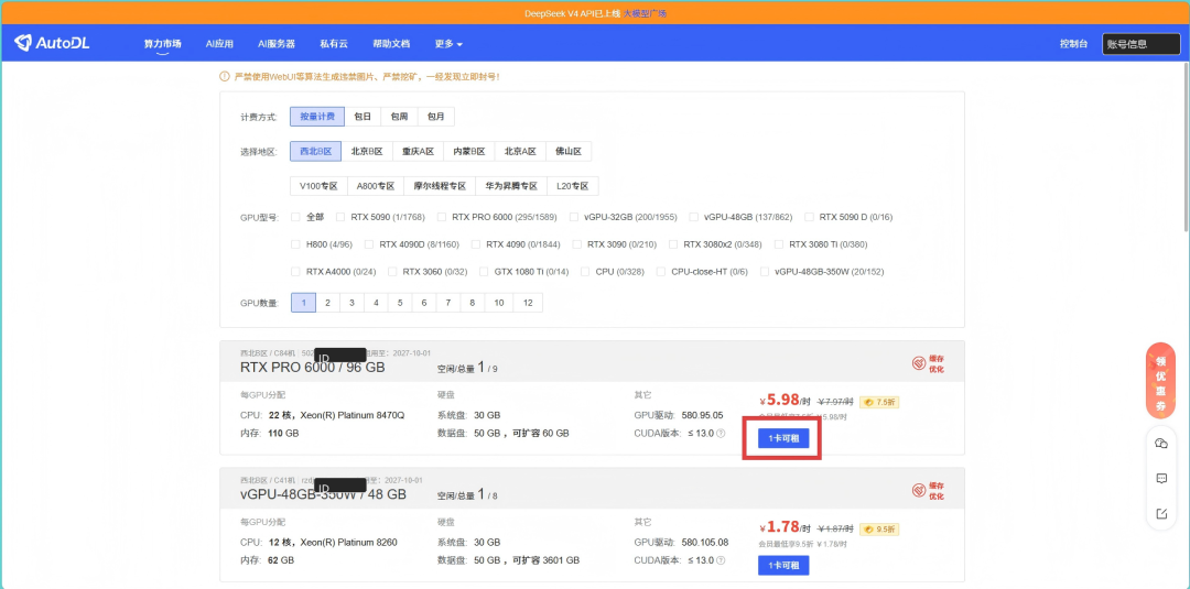65折收、七折出:AutoDL“打折余额”的水有多深?