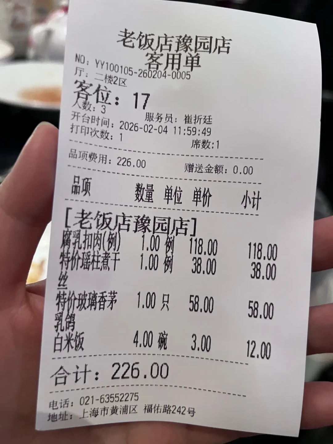 红烧肉108元,仨人510元,一桌却翻车在959元:翻遍全网的上海老饭店真实账单,越贵越翻车是这家151年老店的规律