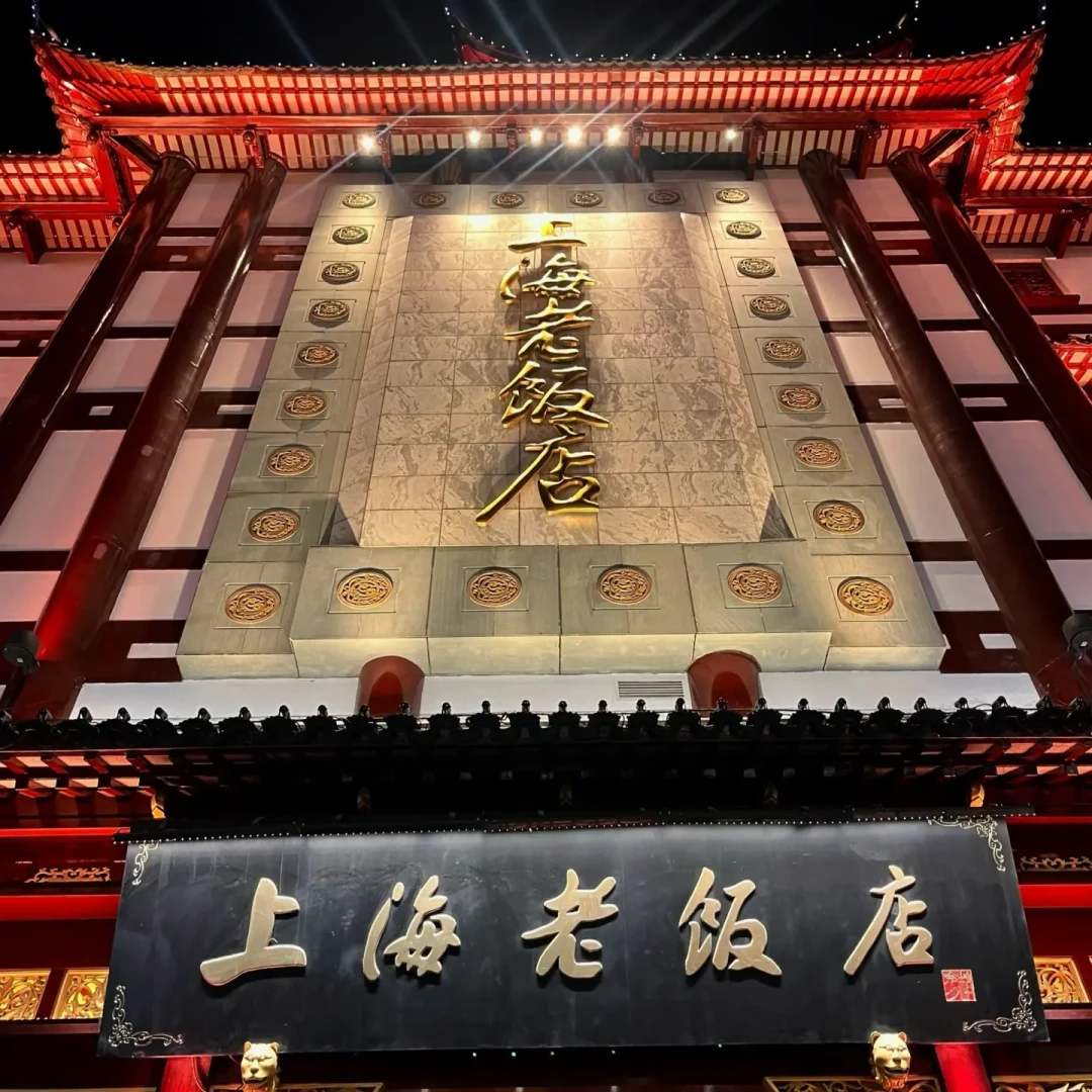 红烧肉108元,仨人510元,一桌却翻车在959元:翻遍全网的上海老饭店真实账单,越贵越翻车是这家151年老店的规律