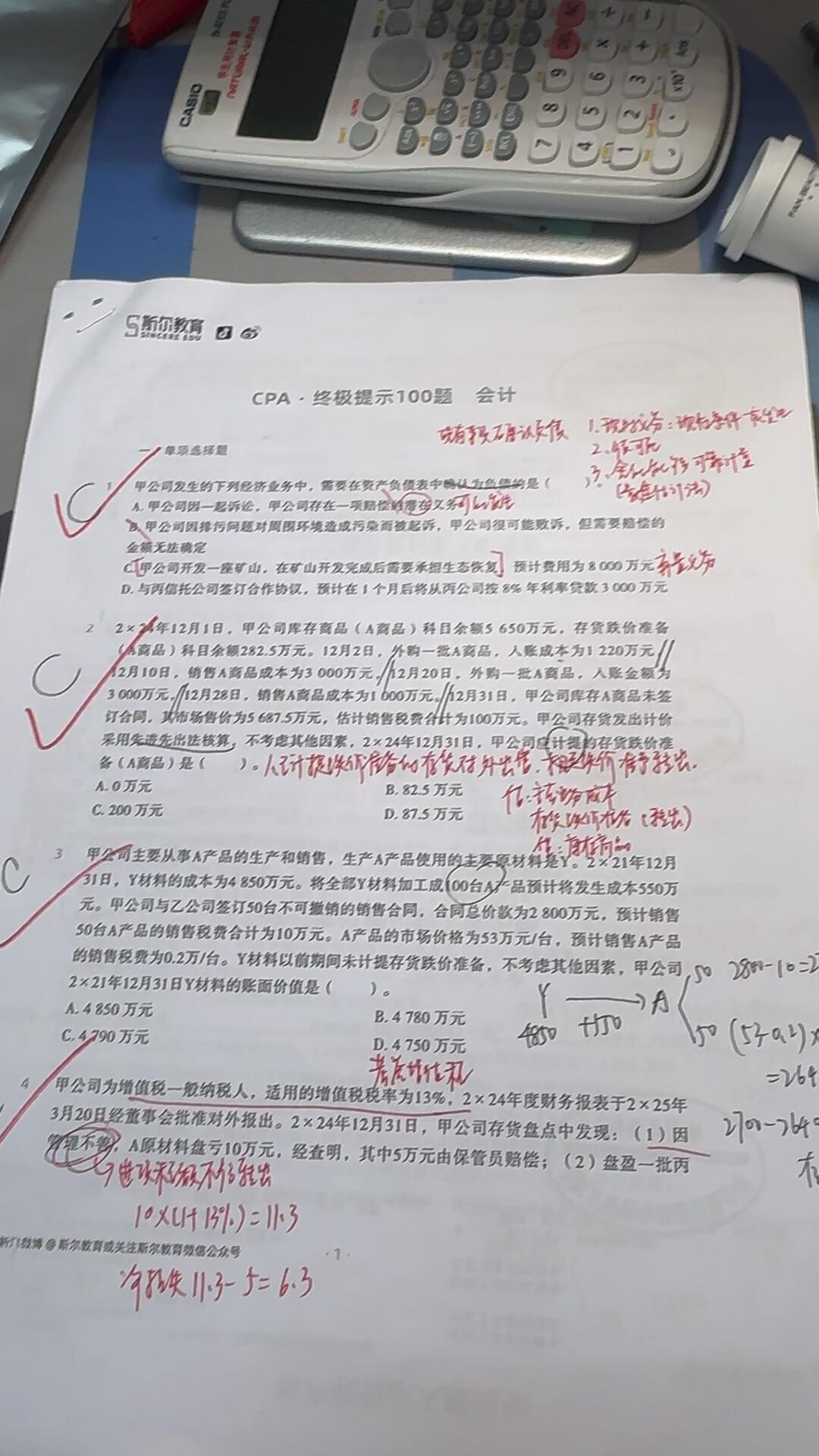 离CPA考试还有3天想弃考？先算清这三笔账