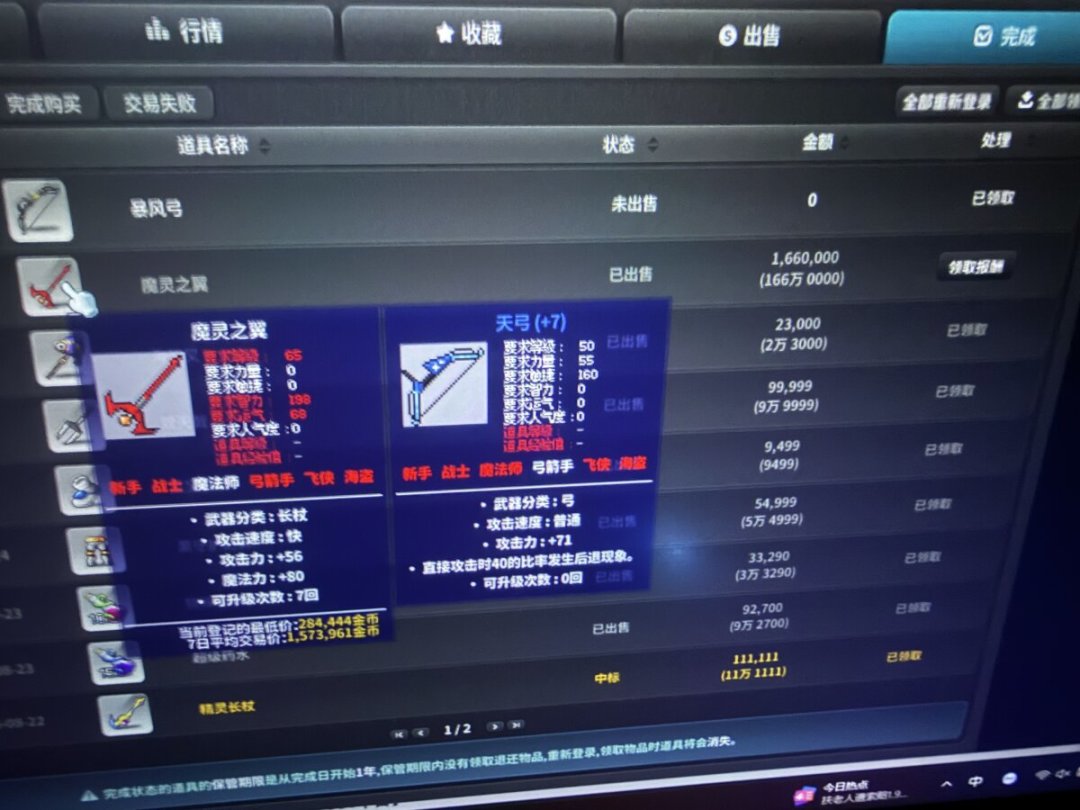 魔灵之翼3800万vs精灵长杖2888万:冒险岛怀旧服法师毕业之争,三笔性价比账算清楚