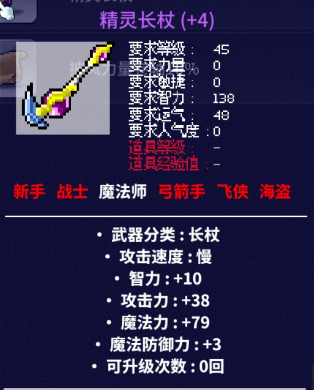 魔灵之翼3800万vs精灵长杖2888万:冒险岛怀旧服法师毕业之争,三笔性价比账算清楚