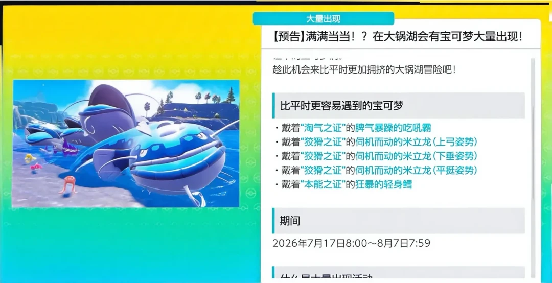 水属性活动结束，闪光吃吼霸还想要？活动后3条补获路线的真实概率
