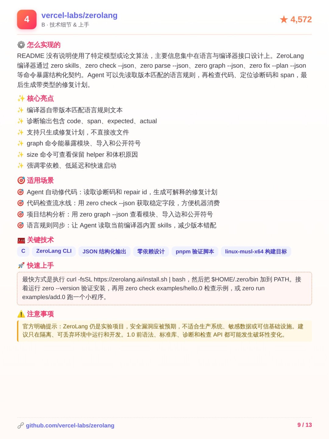 代码不是写给人看的?Vercel 的 Zero 语言吵了一夏天,我去 GitHub 挖出一个冷信号