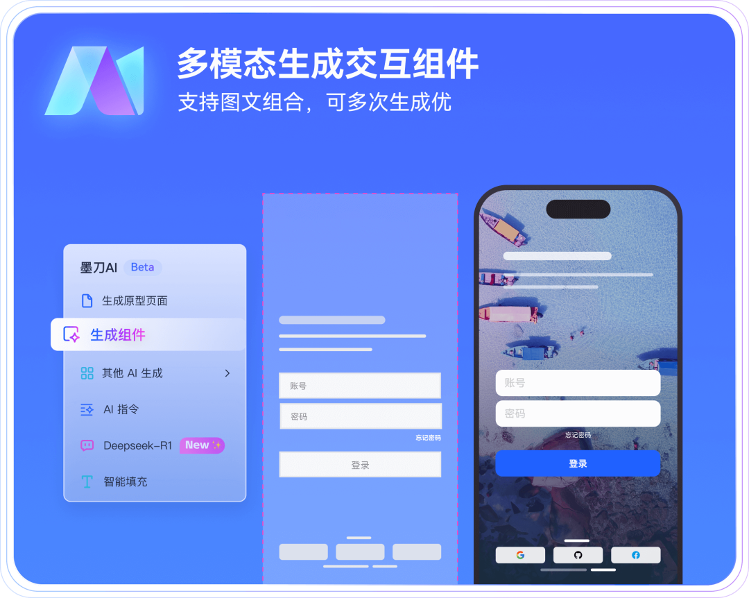 墨刀MCP上线:把原型工具接进AI,先算算这每次生成约1.7元的账