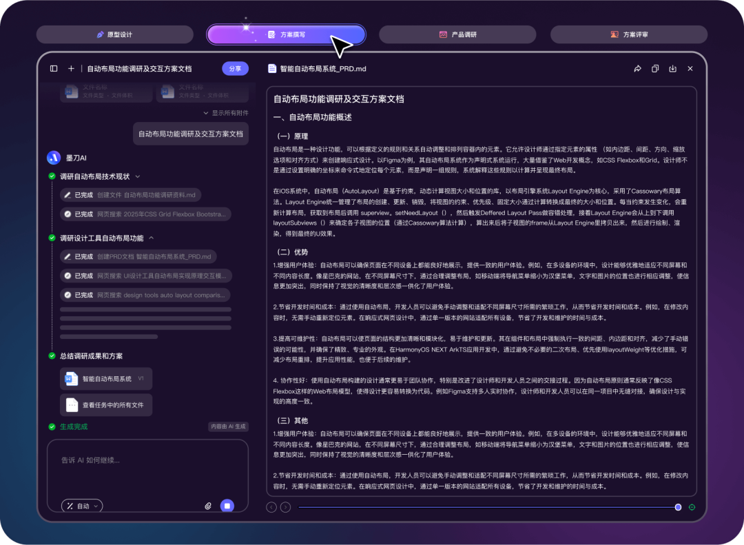 墨刀MCP上线:把原型工具接进AI,先算算这每次生成约1.7元的账