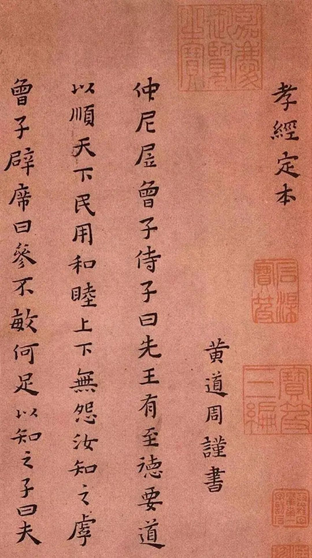中元节明天到,《孝经》抄经季来了:赵孟頫、文徵明、黄道周,谁的字帖值得买