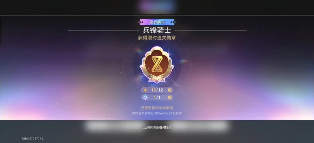 星铁4.5今天更新，但末日幻影没轮换：兵锋骑士最后几天，这900星琼值不值得拼