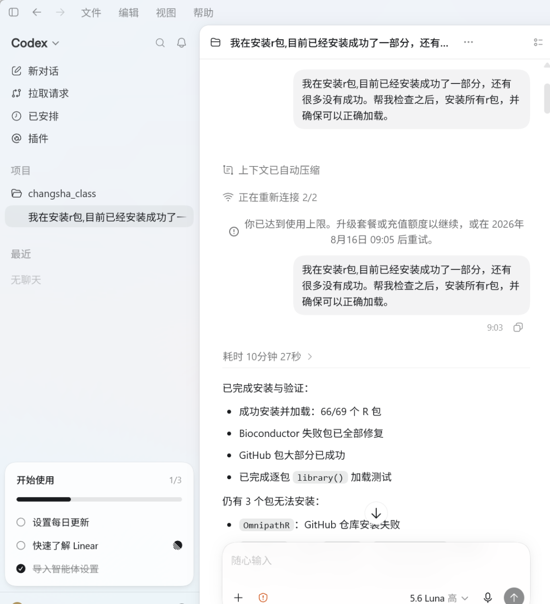 2026年学单细胞分析,先别急着背代码:Seurat、Scanpy、零代码、AI agent 四条路线,替你算一遍时间账